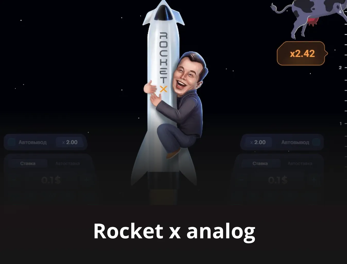 rocketx analog