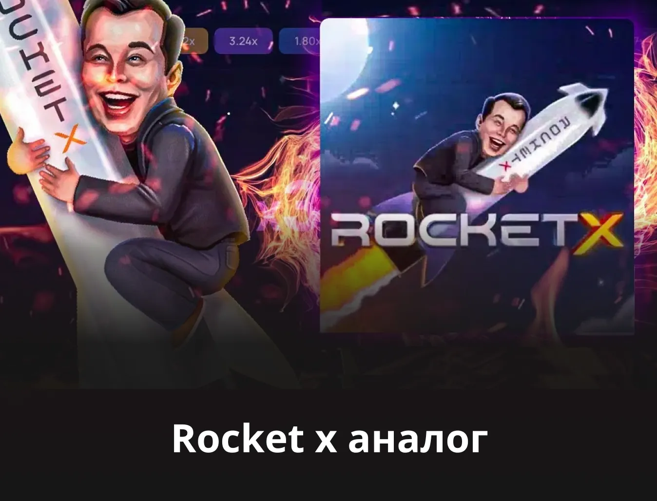 rocketx аналог