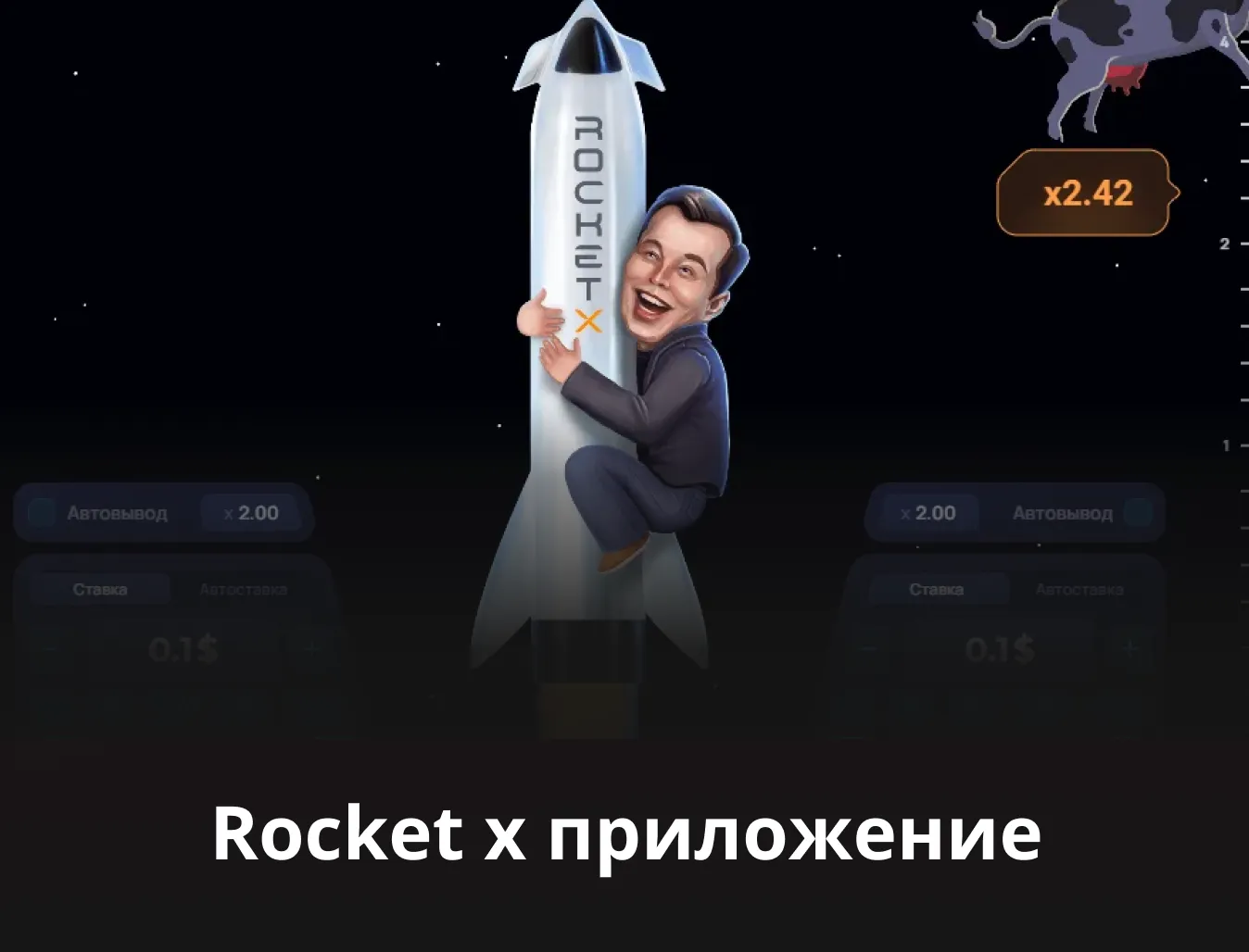 скачать rocket x