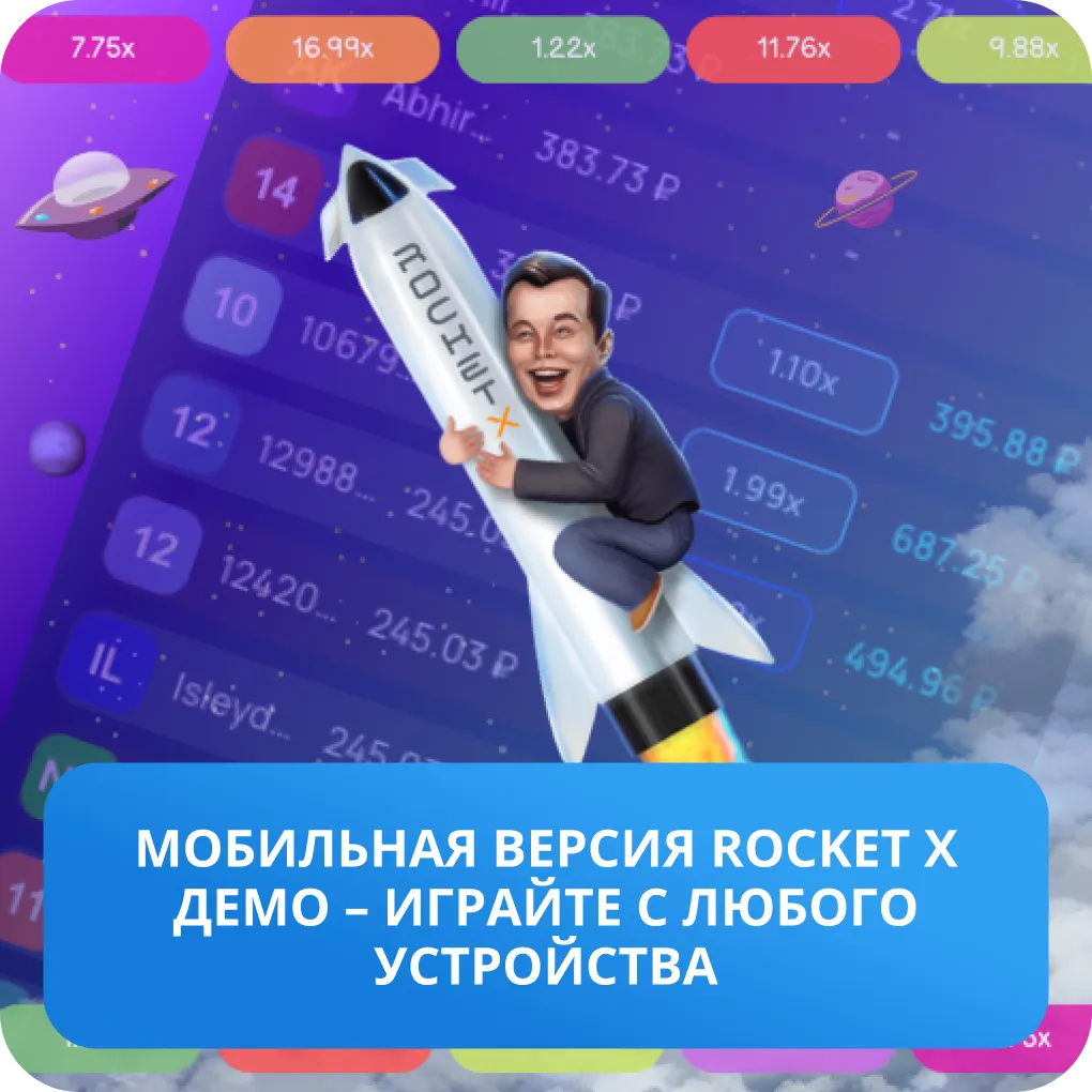 rocket x демо приложение