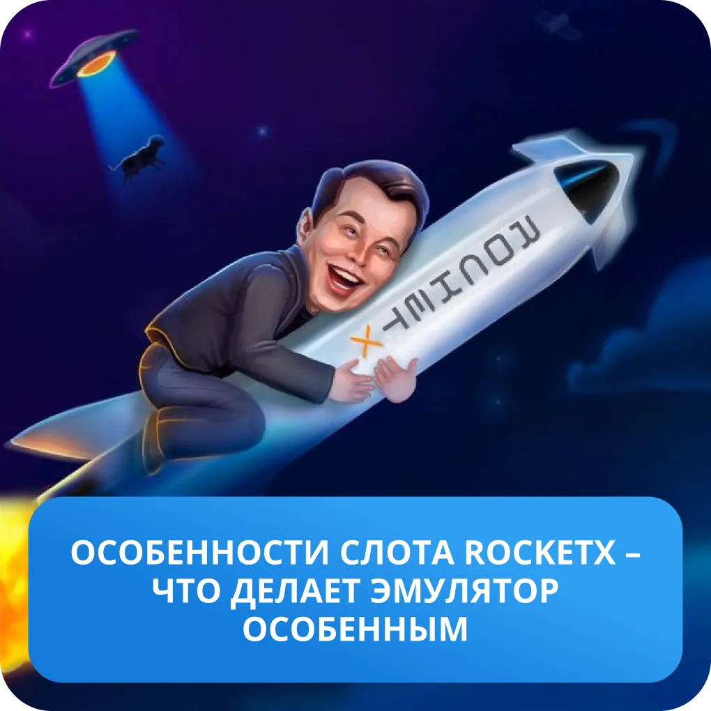 rocket x слот