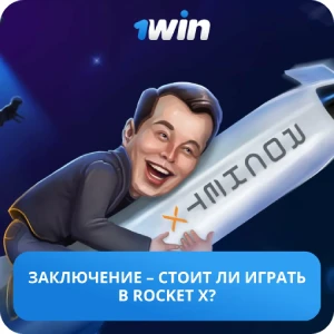 rocket x казино
